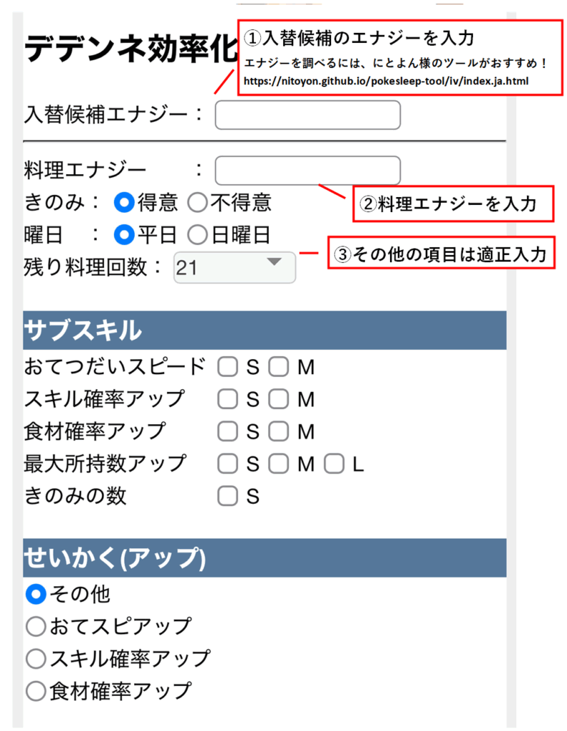 デデンネ効率化ツールマニュアル1