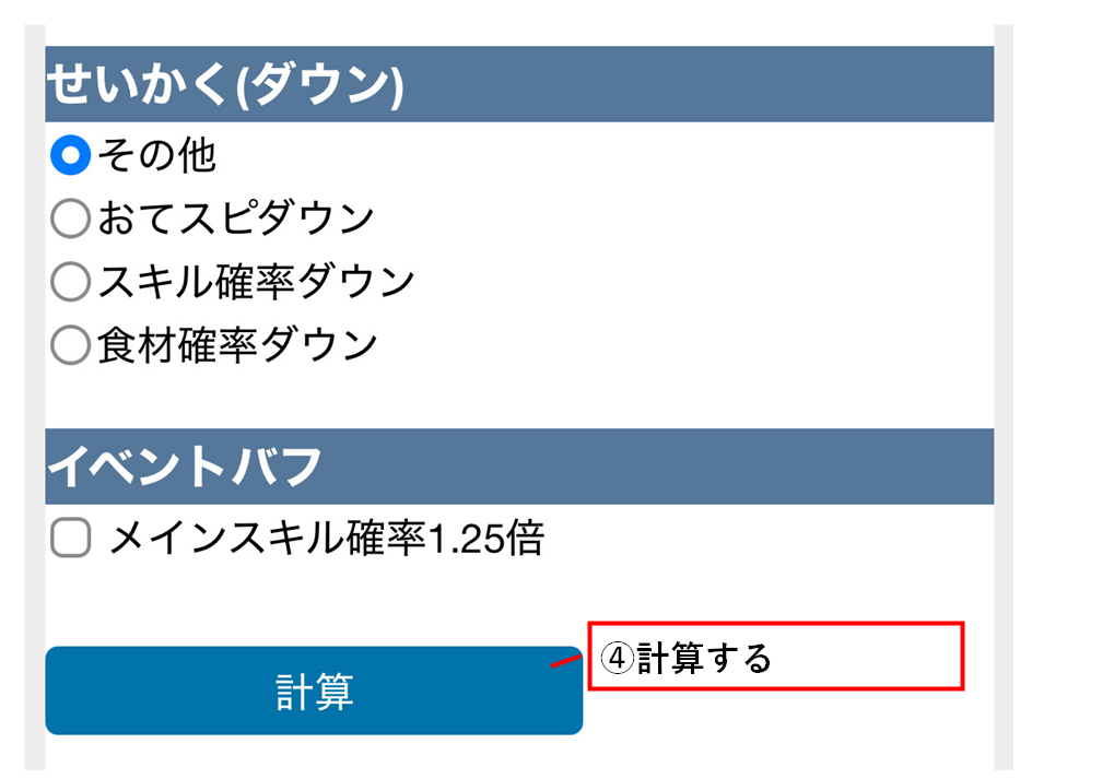 デデンネ効率化ツールマニュアル2