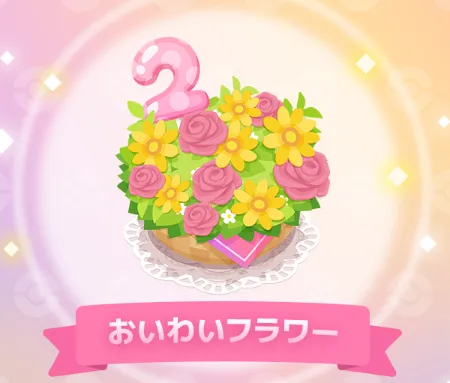 owaiflowerサムネ