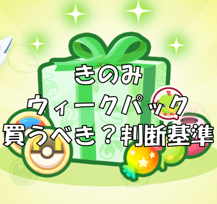 kinomiweekpack_サムネ
