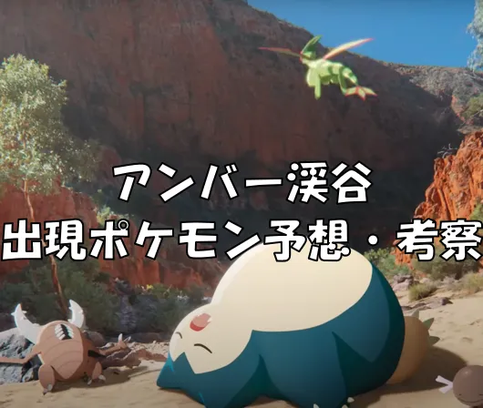 anber予想サムネ
