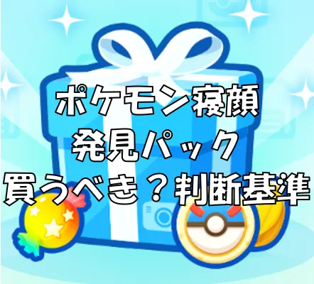 pokemonnegaohakken_pack2