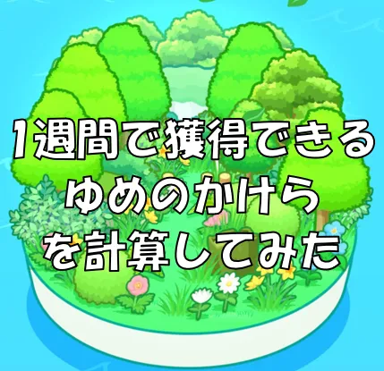 yumenokakera_wakakusaex