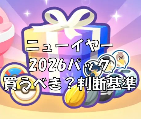newyear2026pack