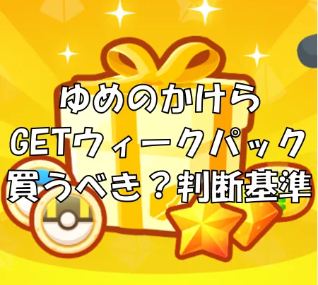 yumenokakeragetweekpack2