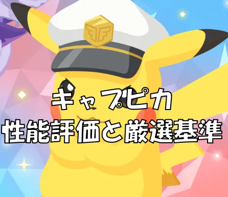 キャプピカサムネ