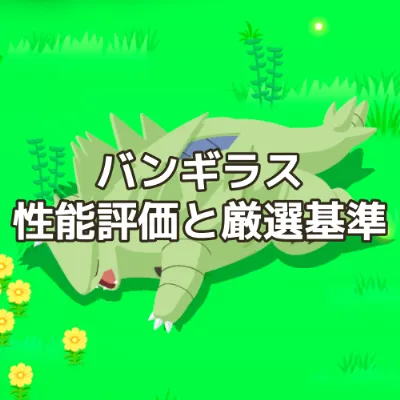 bangirasu