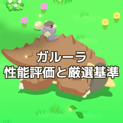 garu-ra