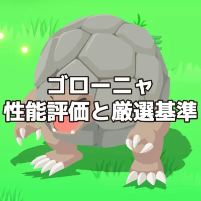 goronya
