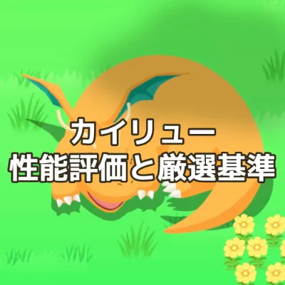kairyu-