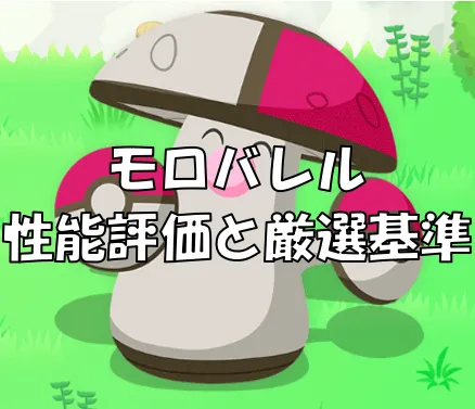 morobareru