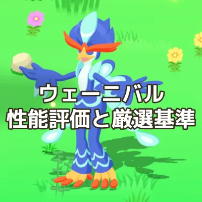 ule-nibaru